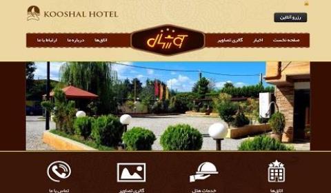 هتل کوشال
