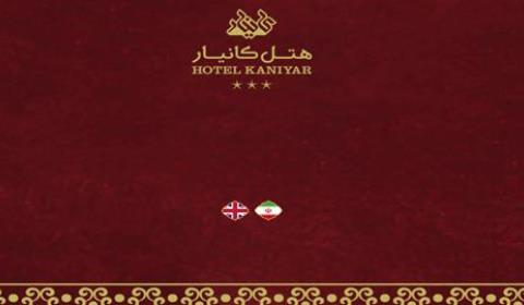 هتل کانیار