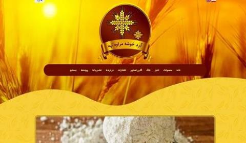 شرکت آرد خوشه مراوه تپه