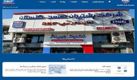 شرکت پشتیبان صنعت گلستان