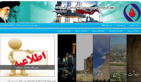 صندوق رفاه کارکنان صنعت نفت