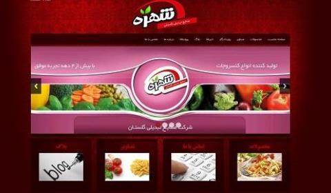 شرکت صنایع تبدیلی گلستان - شهره