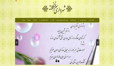 شهرداری سرخنکلاته