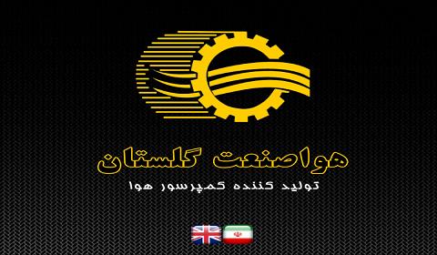 هوا صنعت گلستان