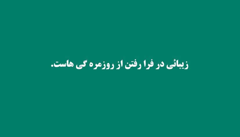 زیبایی